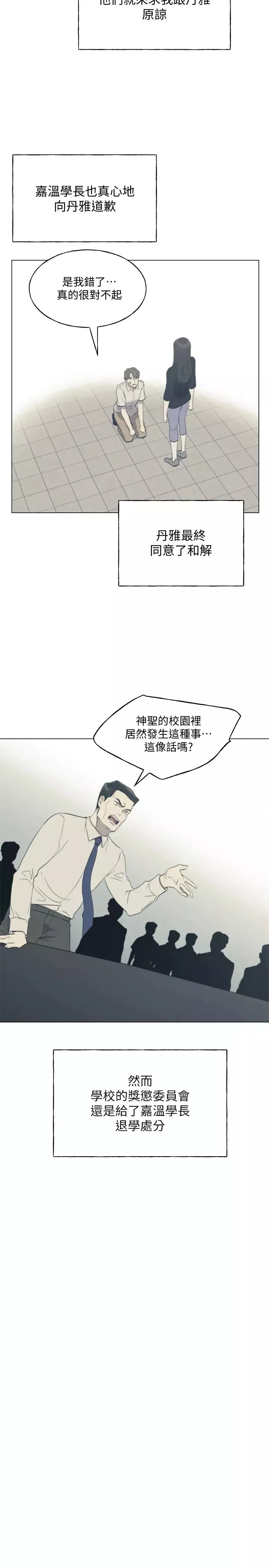 重考生-第96话-温柔安慰丹雅的赫洲 - 图片 19