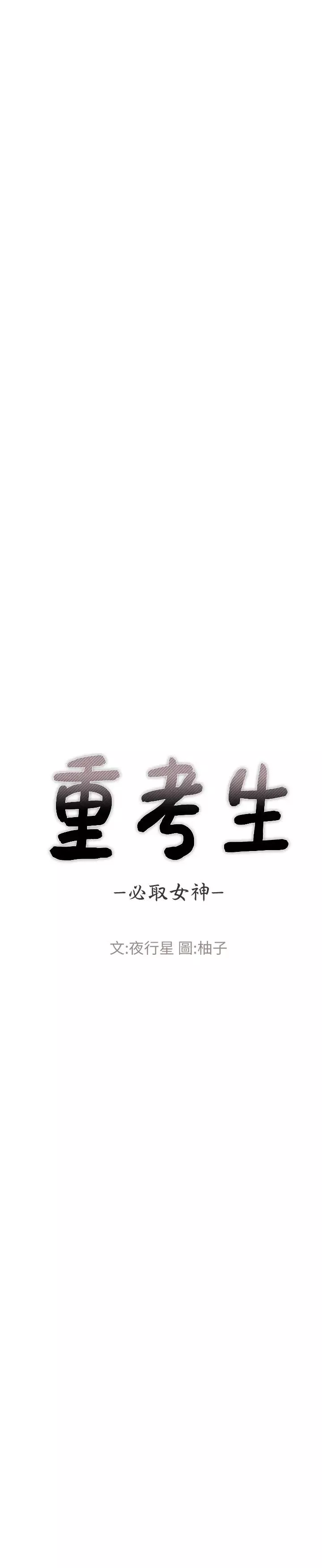重考生第97話-丹雅主動扭動腰肢