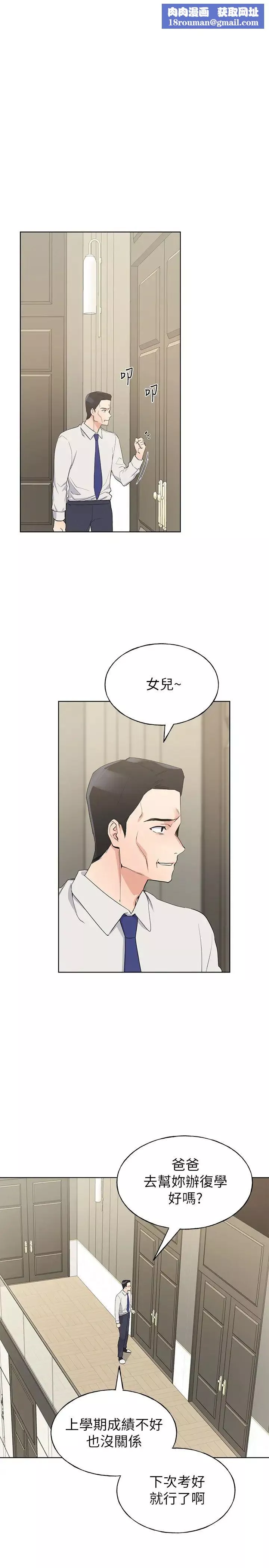 重考生第98話-羅教授的意外訪客
