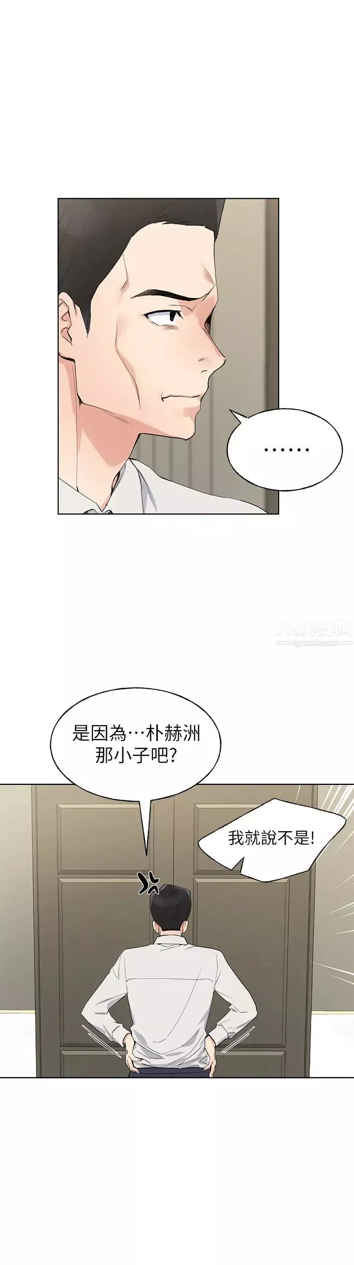 重考生-第98话-罗教授的意外访客 - 图片 2
