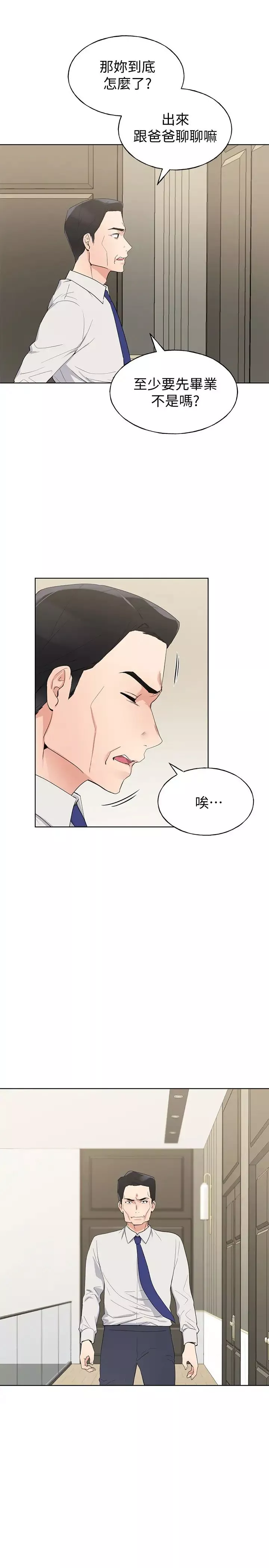 重考生第98話-羅教授的意外訪客