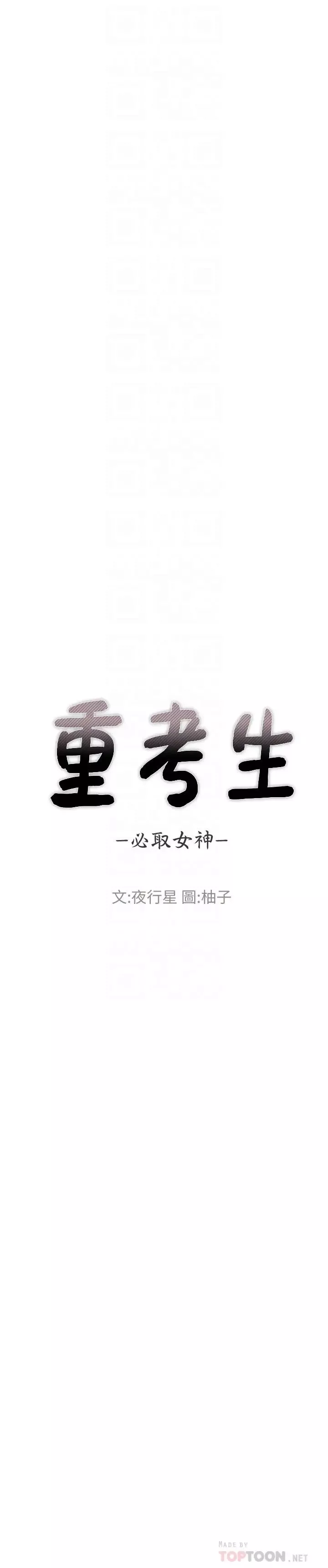 重考生第98話-羅教授的意外訪客
