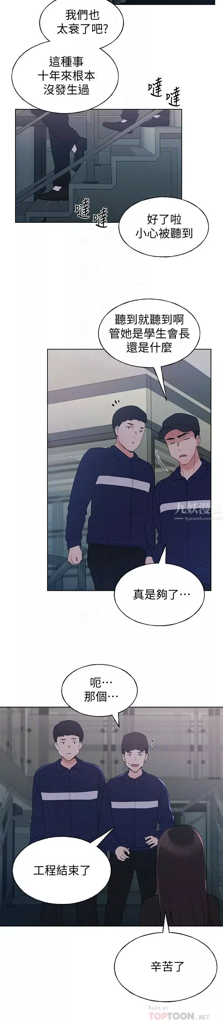 重考生-第98话-罗教授的意外访客 - 图片 10
