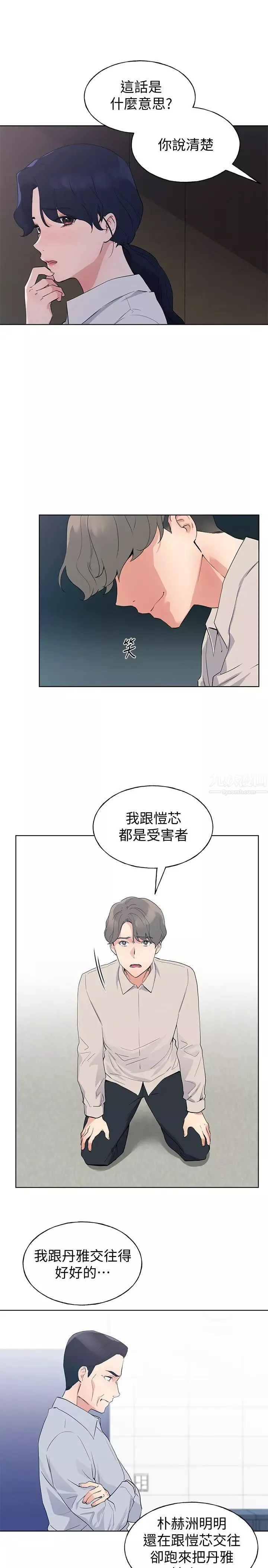 重考生第99話-丹雅的復仇開始