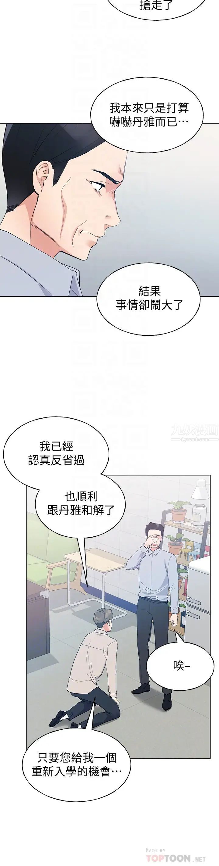 重考生第99话-丹雅的復仇开始