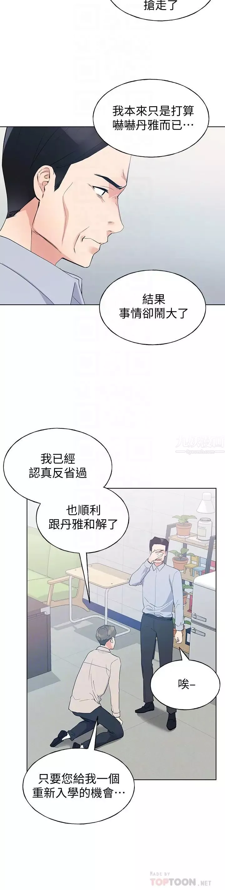 重考生第99話-丹雅的復仇開始