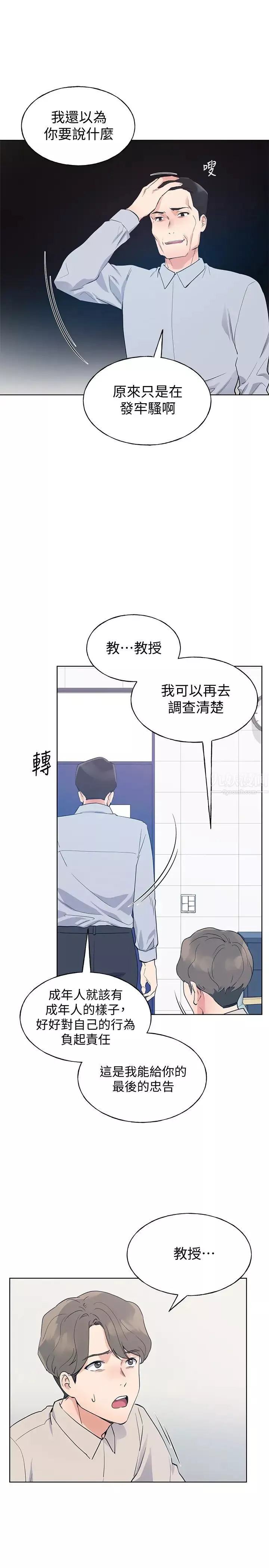 重考生第99話-丹雅的復仇開始