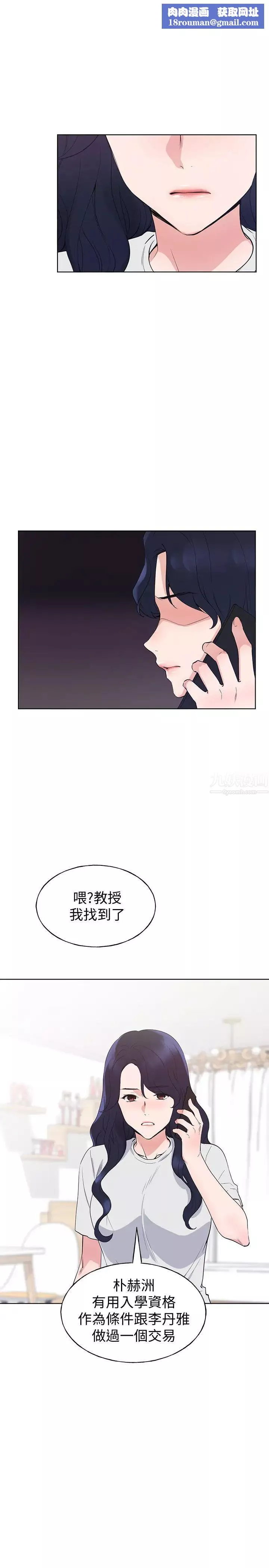重考生第99話-丹雅的復仇開始