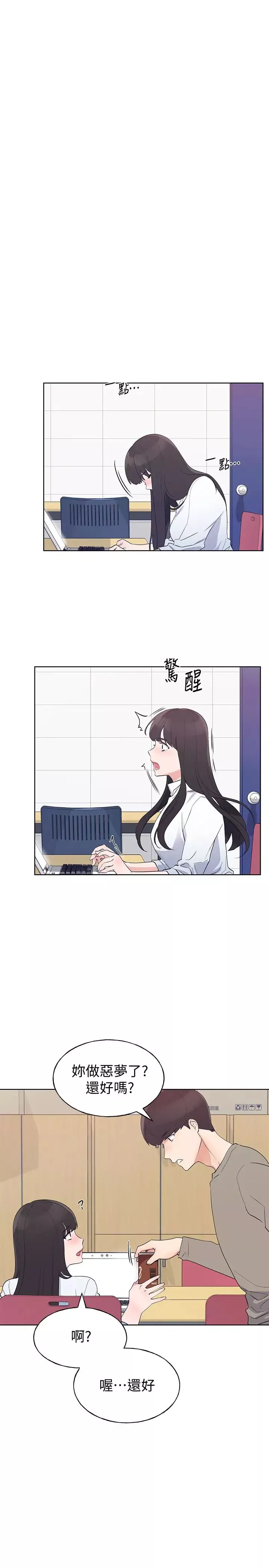 重考生第99話-丹雅的復仇開始