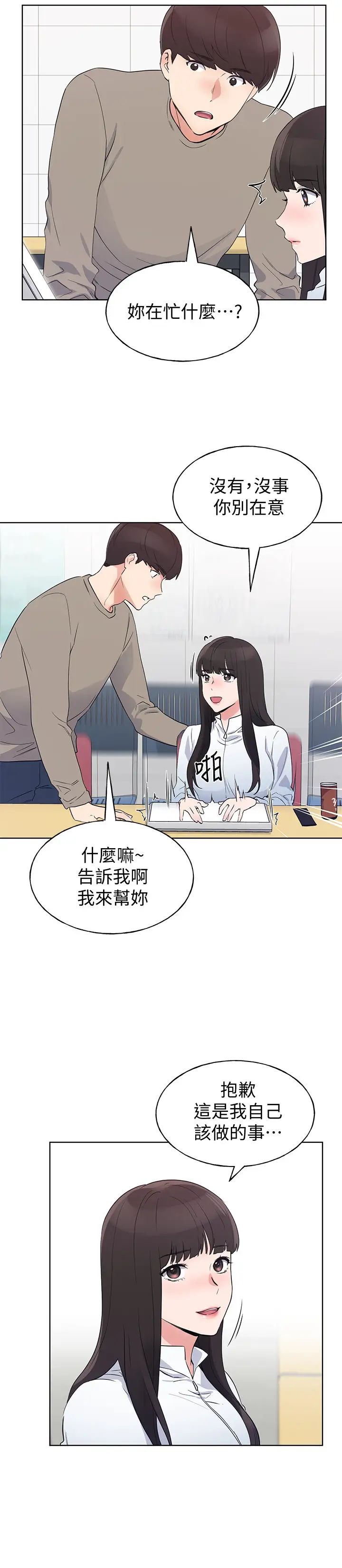 重考生第99话-丹雅的復仇开始