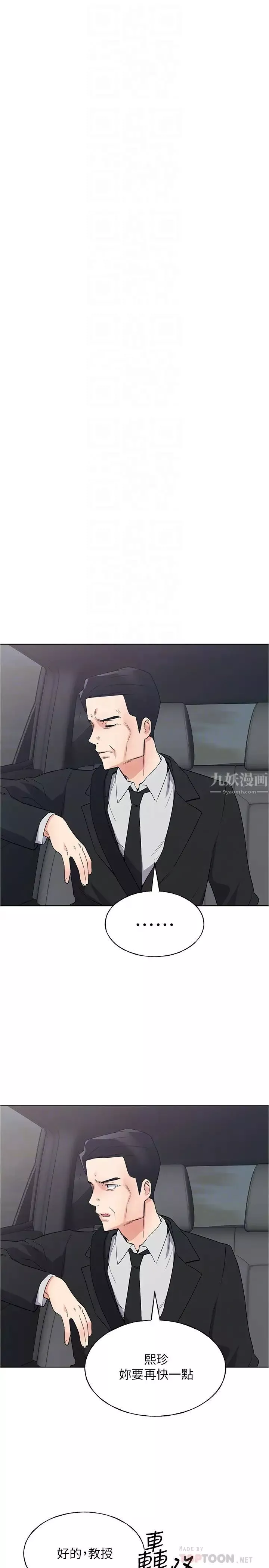 重考生-第100话-罗教授拼命想抹掉的过去 - 图片 12
