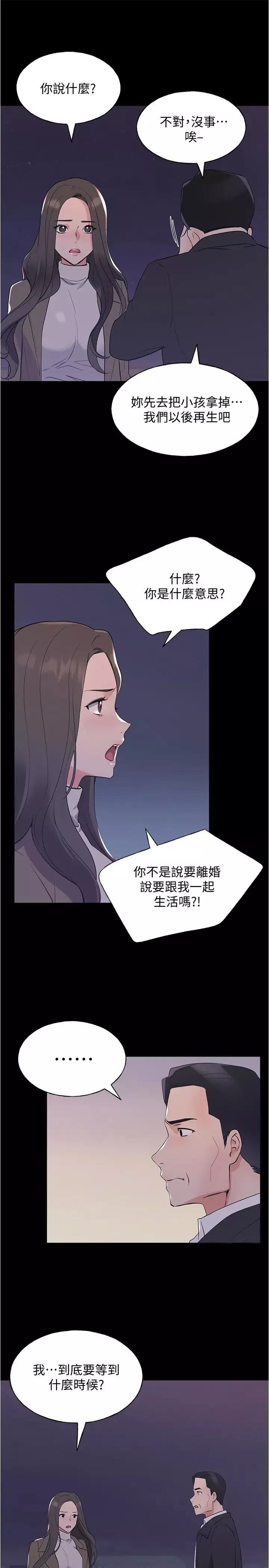重考生-第100话-罗教授拼命想抹掉的过去 - 图片 24