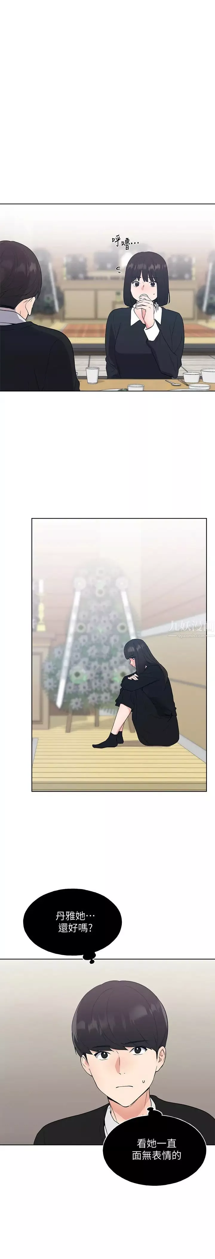 重考生第101話-我什麼都願意做!
