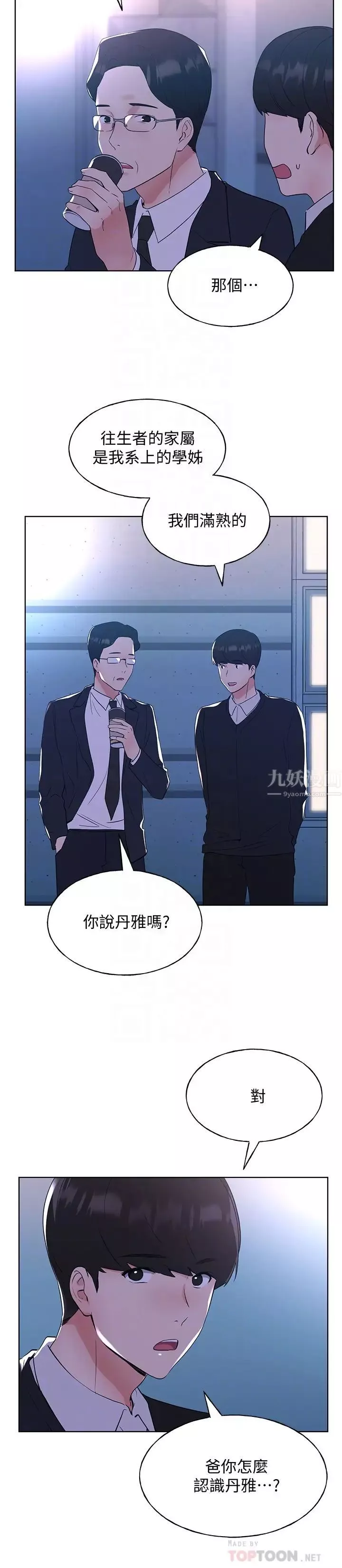 重考生第101話-我什麼都願意做!