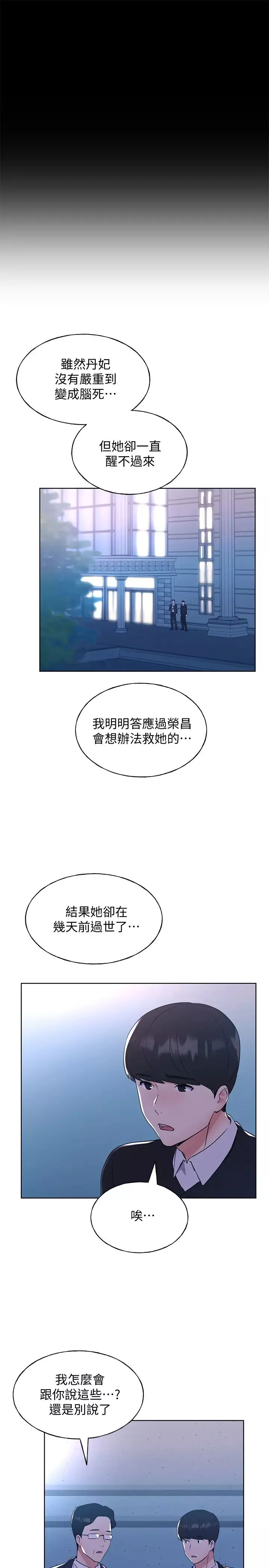 重考生-第101话-我什么都愿意做! - 图片 17