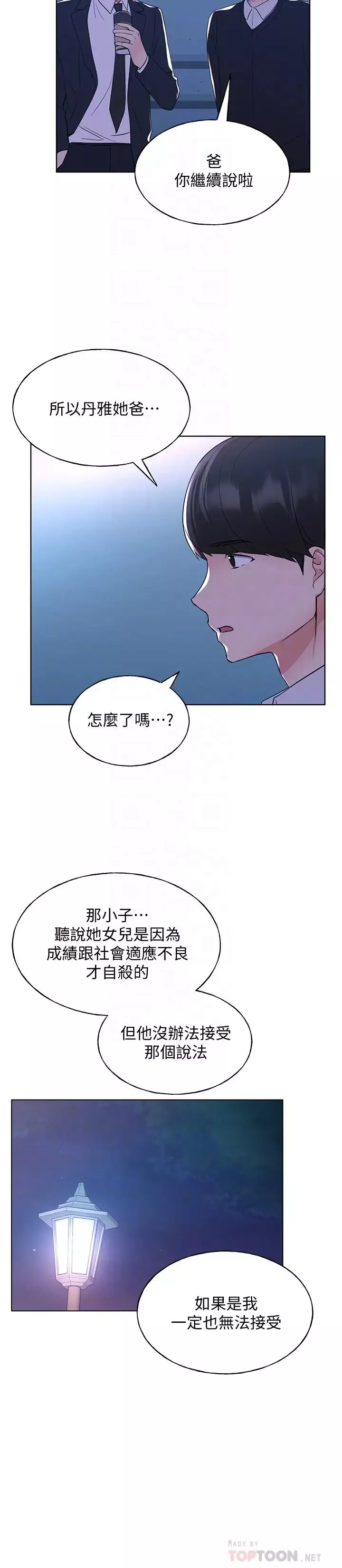 重考生第101話-我什麼都願意做!
