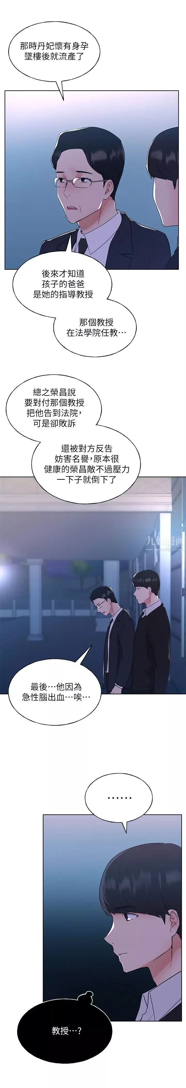 重考生第101話-我什麼都願意做!