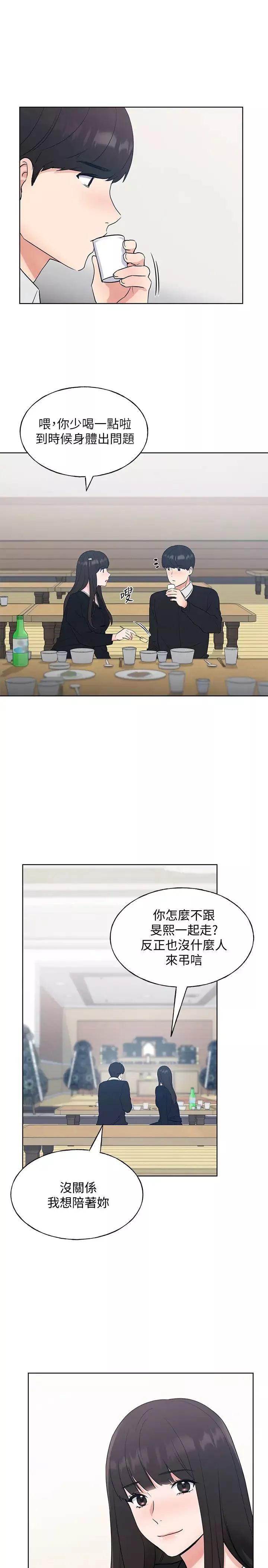 重考生-第101话-我什么都愿意做! - 图片 23