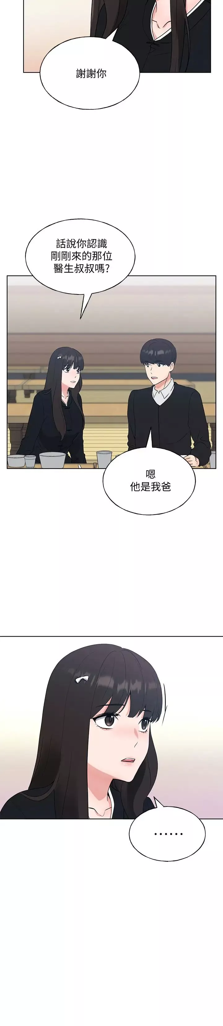 重考生-第101话-我什么都愿意做! - 图片 24