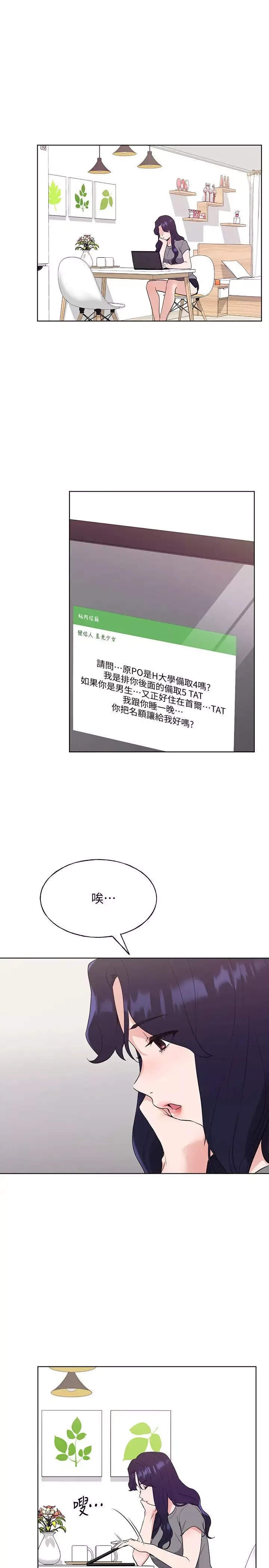 重考生-第102话-丹雅淫荡的服务 - 图片 5