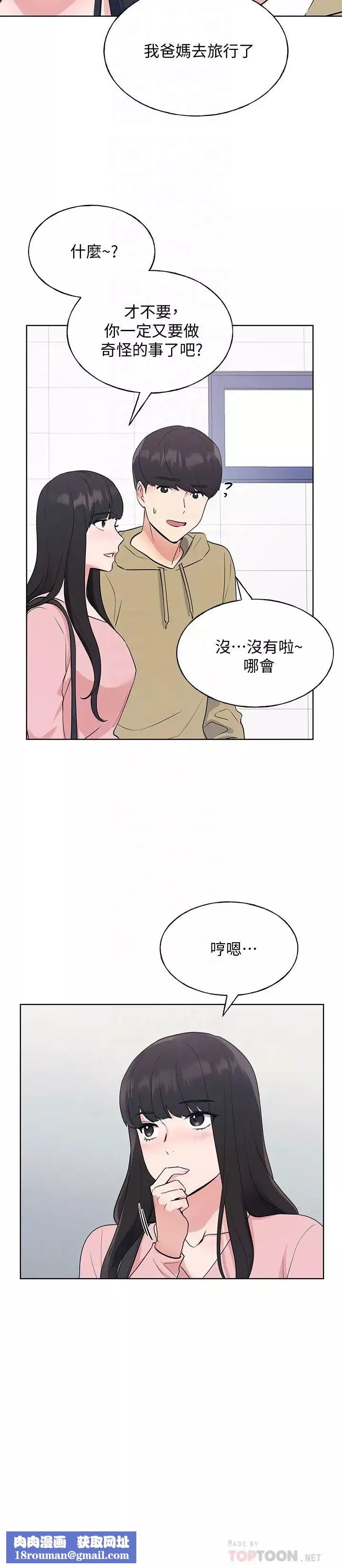 重考生-第102话-丹雅淫荡的服务 - 图片 16