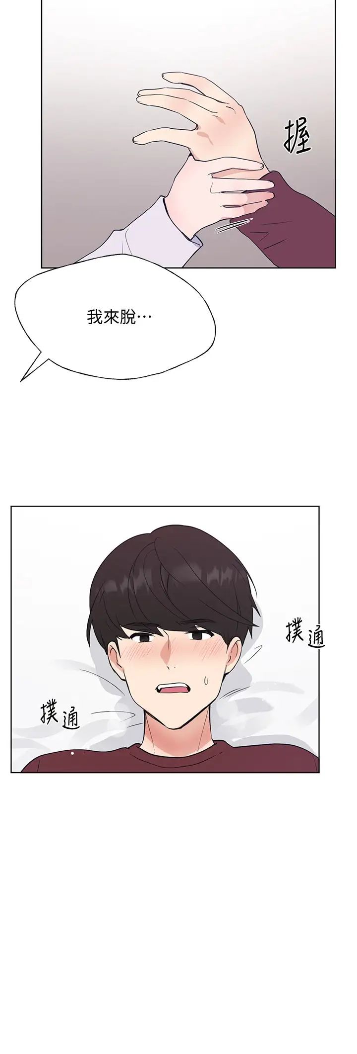 重考生第104话-好舒服，要高潮了…!