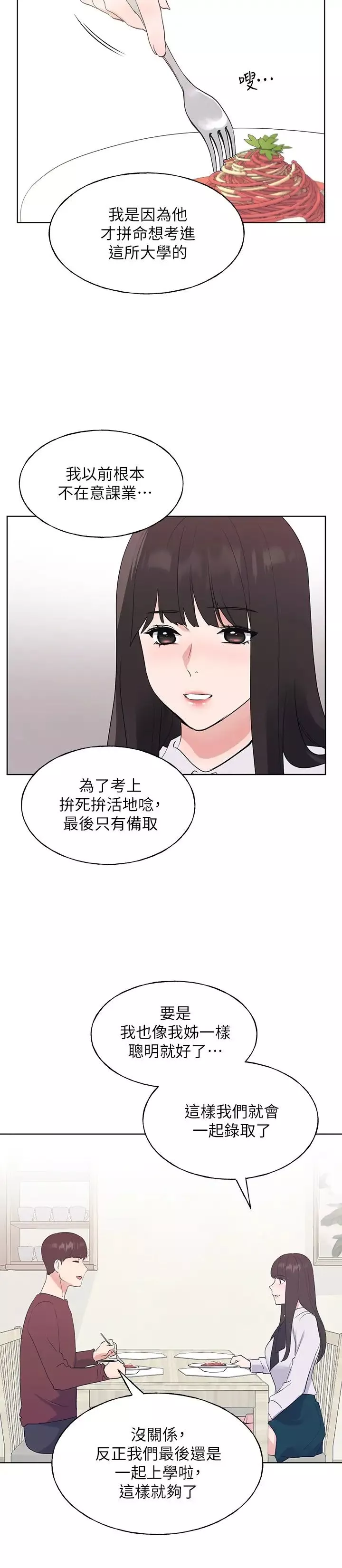 重考生-第104话-好舒服，要高潮了…! - 图片 23