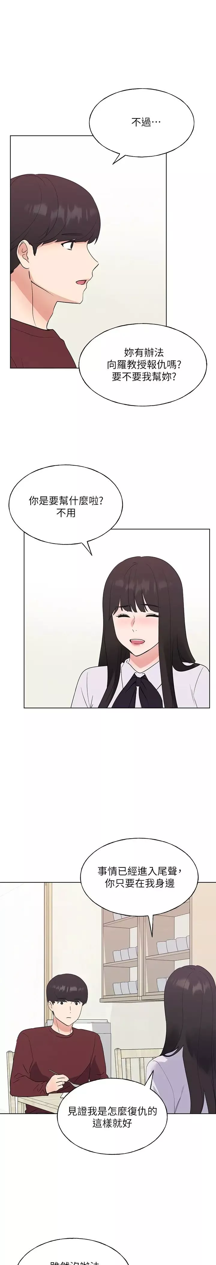 重考生-第104话-好舒服，要高潮了…! - 图片 24