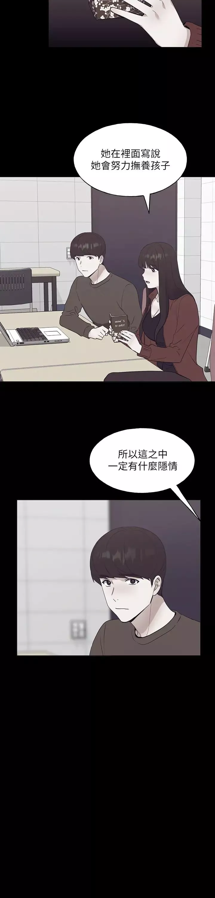 重考生第105話-切不斷的孽緣