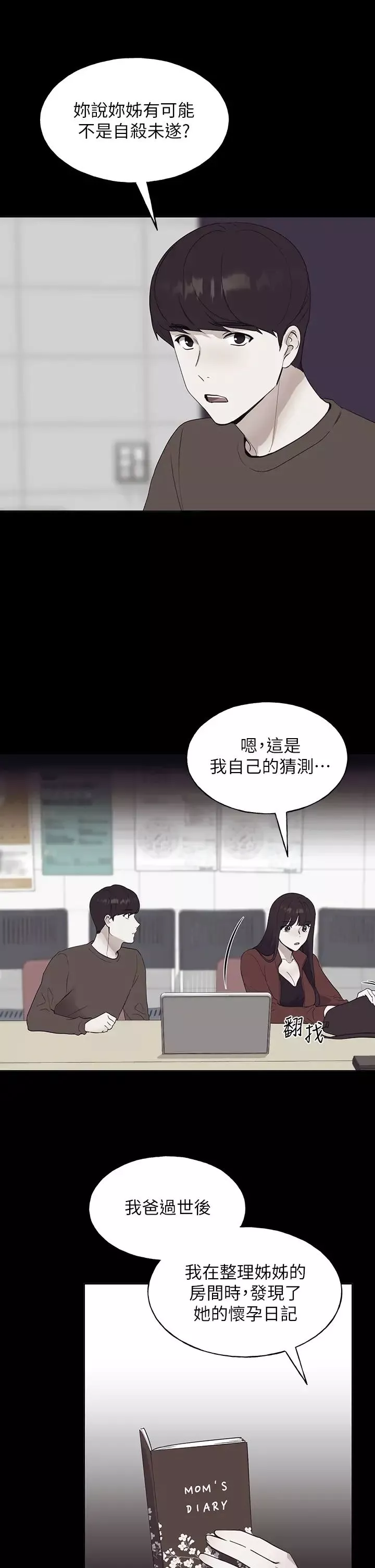 重考生-第105话-切不断的孽缘 - 图片 2
