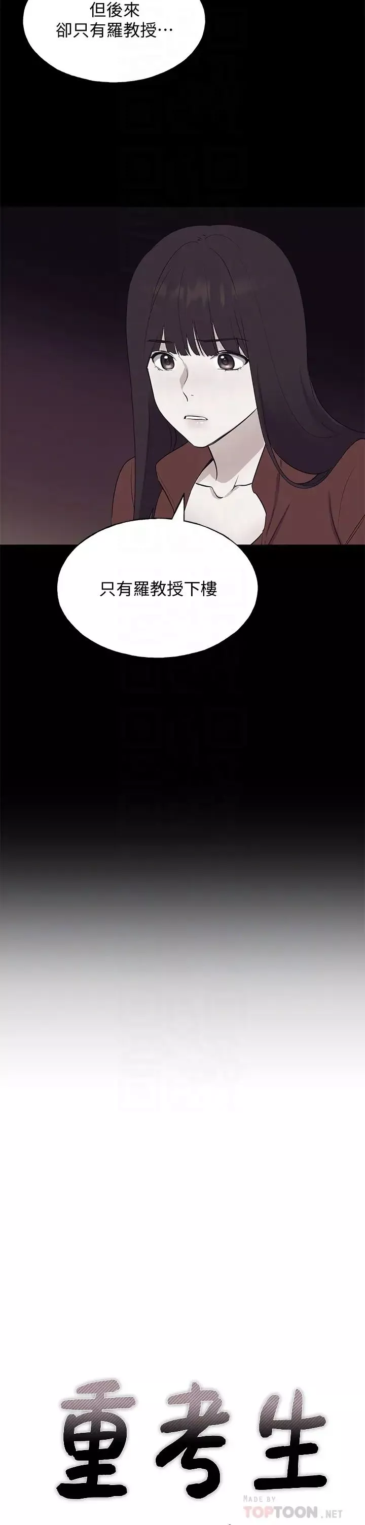 重考生-第105话-切不断的孽缘 - 图片 6
