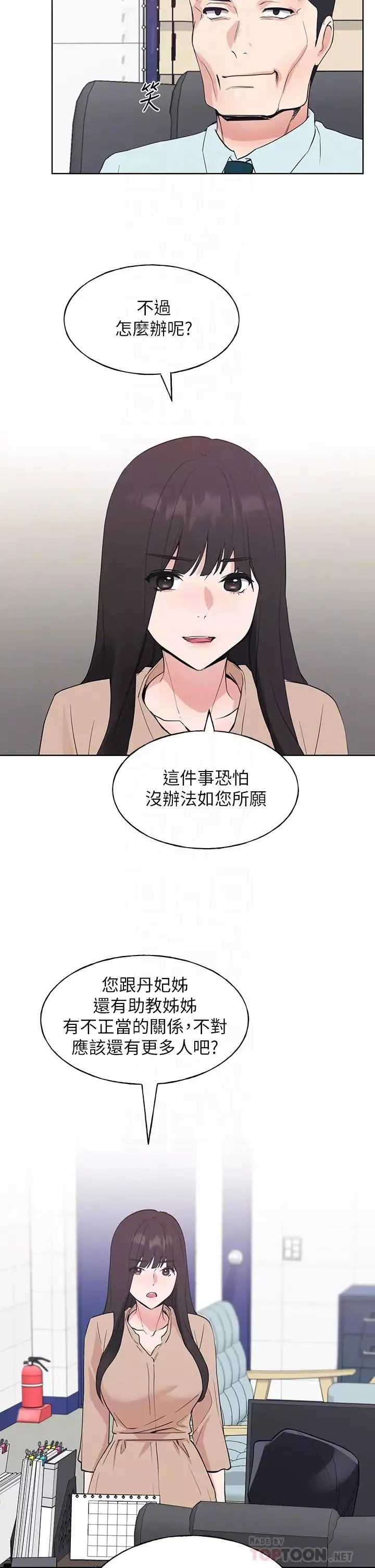 重考生-第105话-切不断的孽缘 - 图片 12