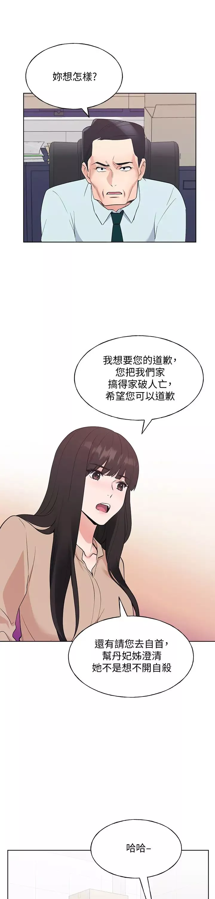 重考生-第105话-切不断的孽缘 - 图片 17