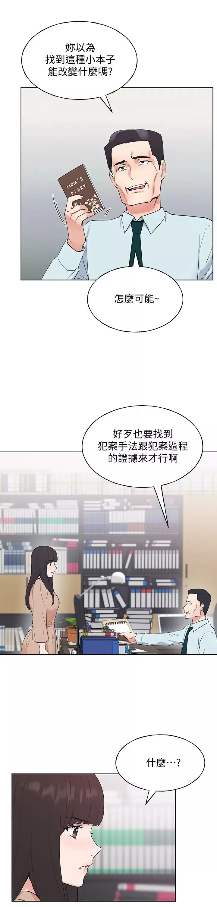 重考生-第105话-切不断的孽缘 - 图片 20