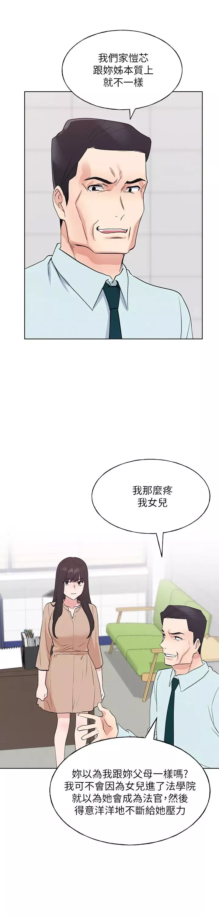 重考生-第105话-切不断的孽缘 - 图片 29