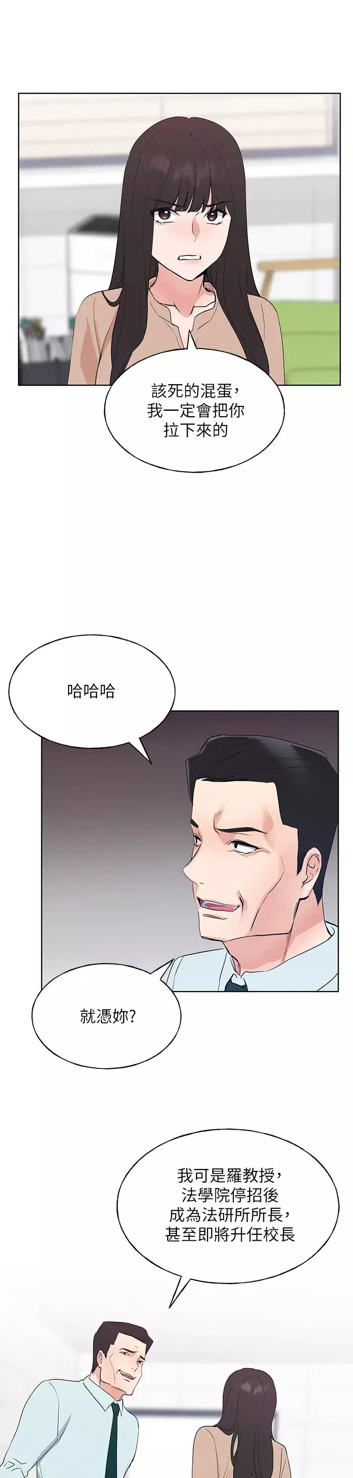 重考生-第105话-切不断的孽缘 - 图片 30