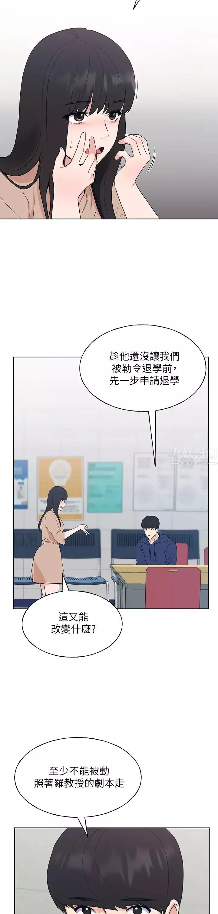 重考生第106話-準備結束，開始反擊!