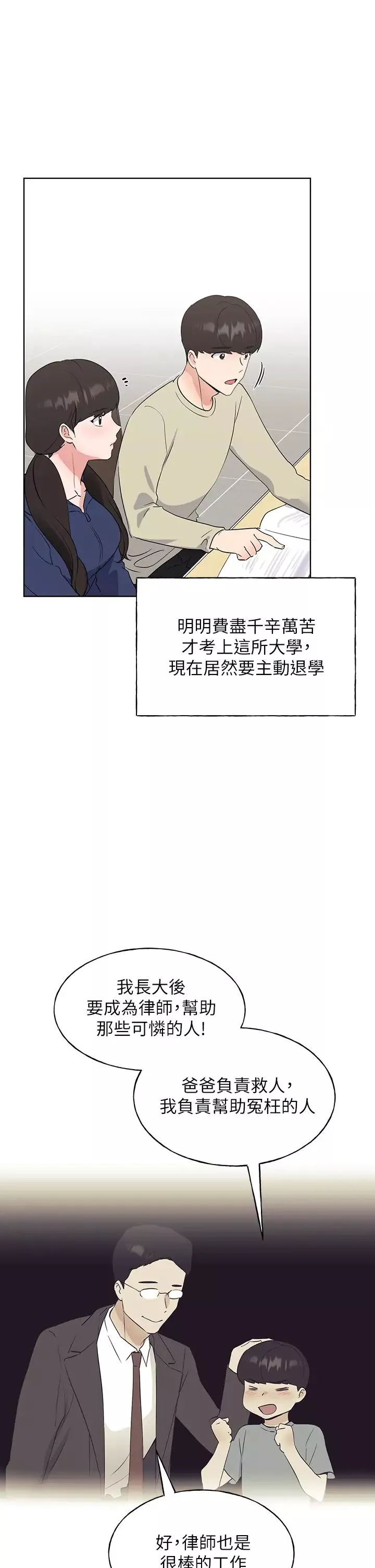 重考生第106話-準備結束，開始反擊!