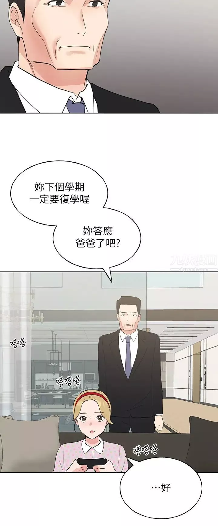重考生第106話-準備結束，開始反擊!