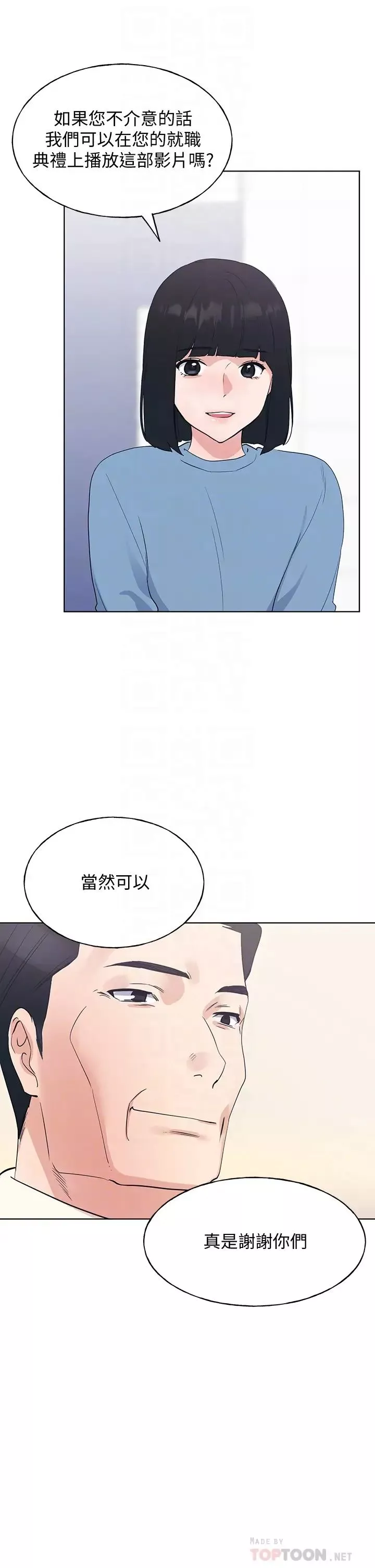 重考生第107話-就職典禮上的華麗復仇