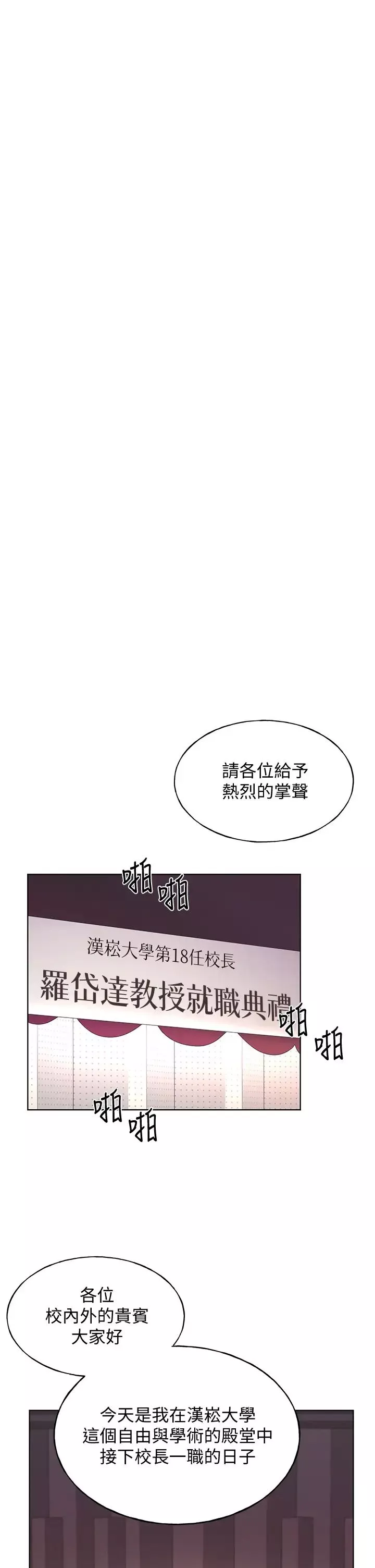 重考生-第107话-就职典礼上的华丽復仇 - 图片 11