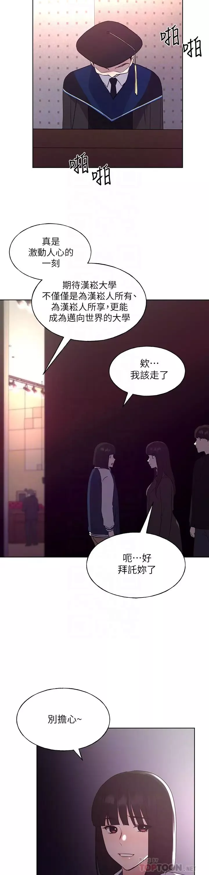 重考生第107話-就職典禮上的華麗復仇