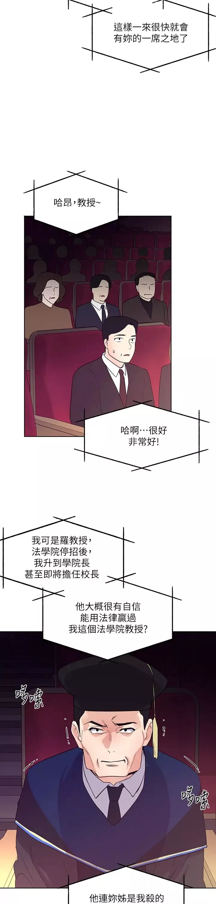 重考生-第107话-就职典礼上的华丽復仇 - 图片 28