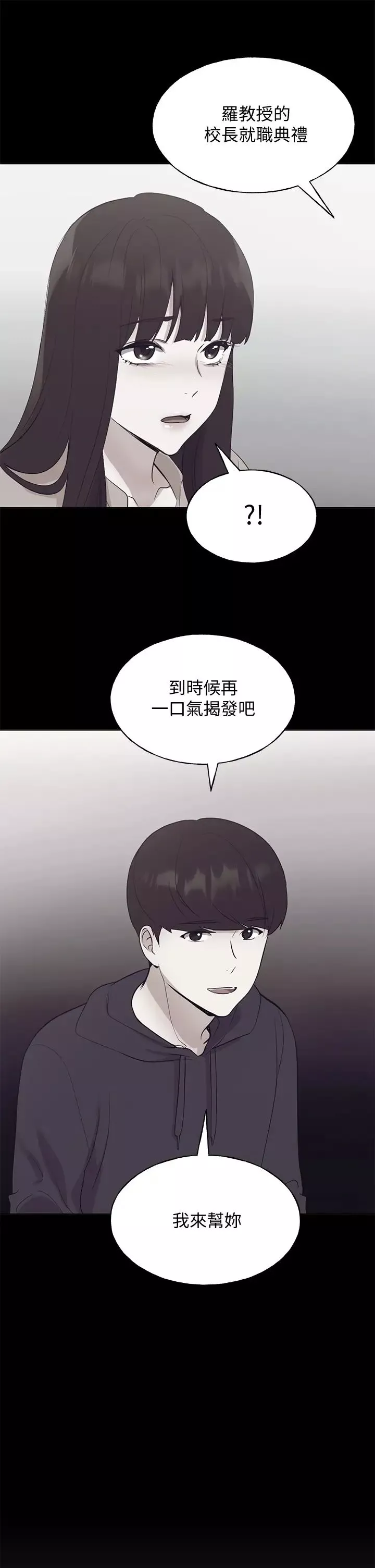 重考生-第107话-就职典礼上的华丽復仇 - 图片 33