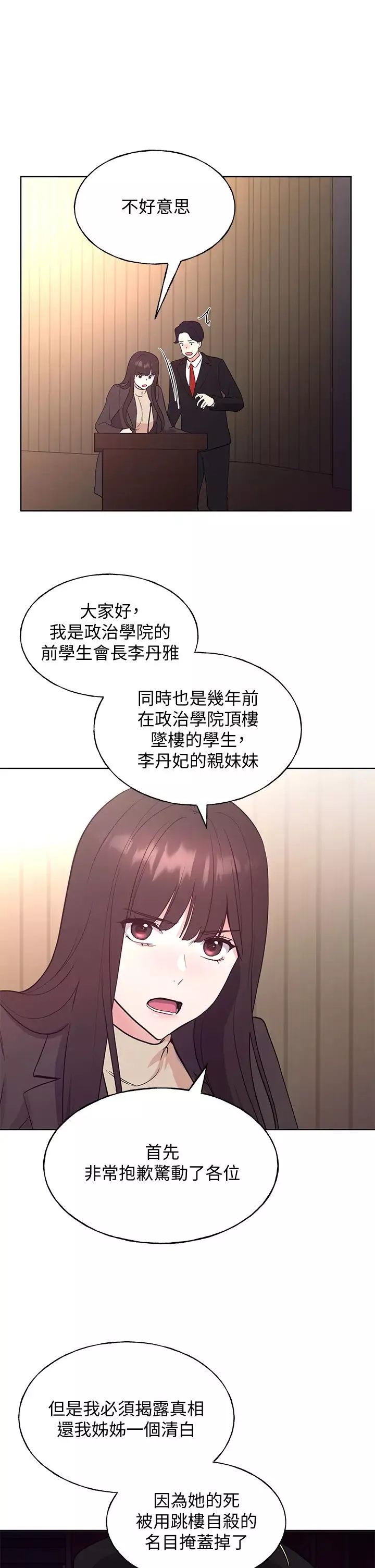 重考生第107話-就職典禮上的華麗復仇