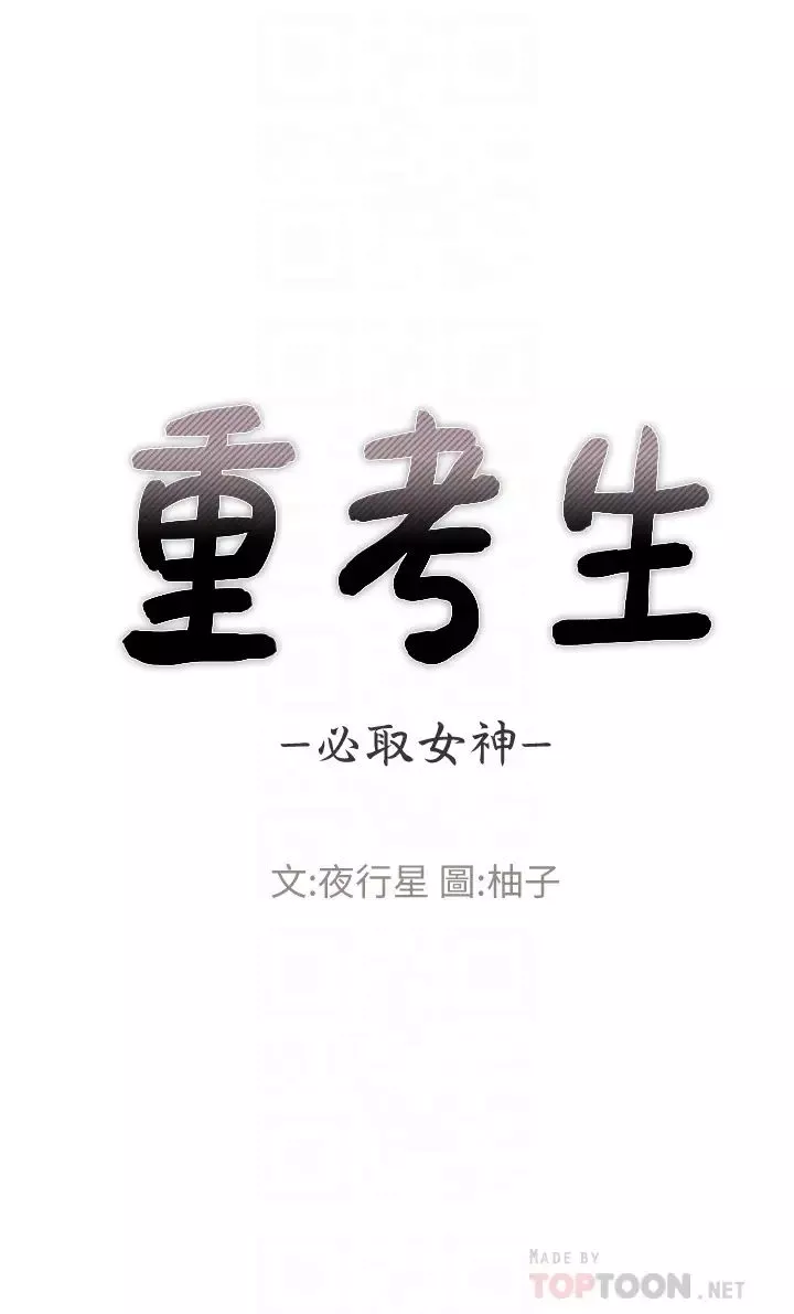 重考生第108話-唯一不同的是我們相愛了