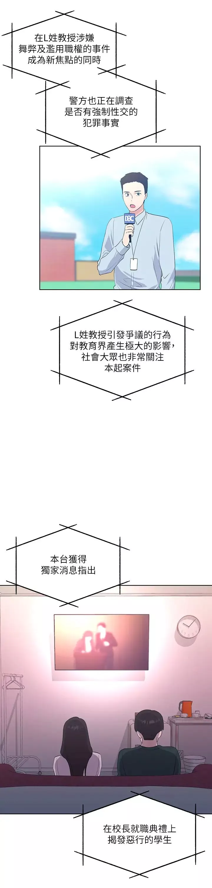 重考生第108話-唯一不同的是我們相愛了