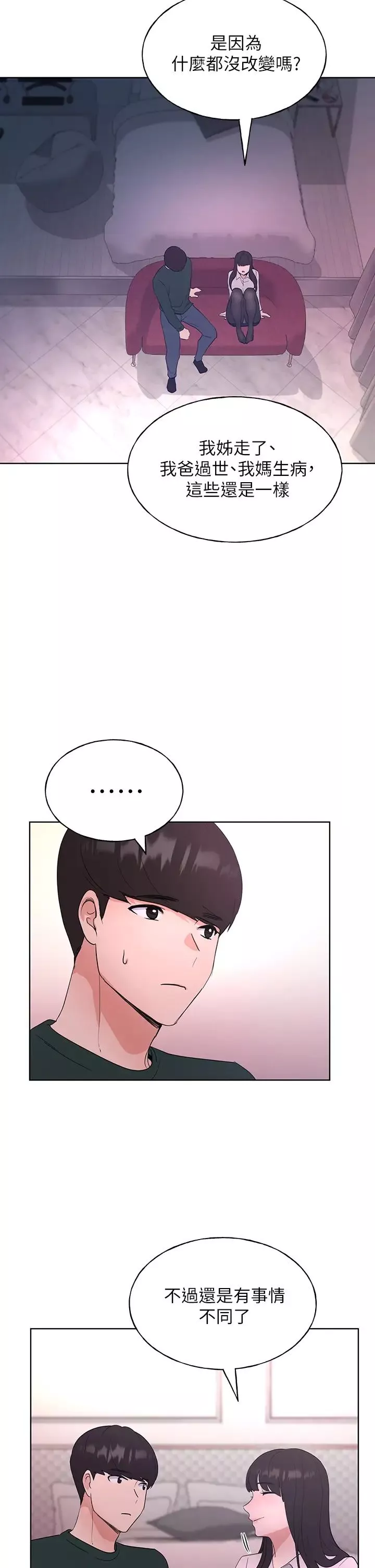 重考生第108話-唯一不同的是我們相愛了
