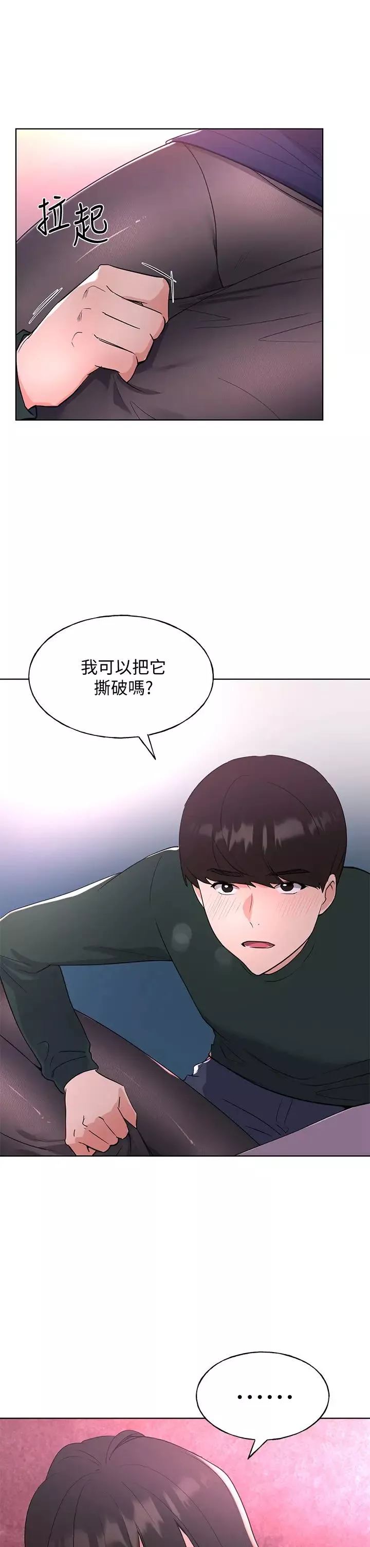 重考生-第108话-唯一不同的是我们相爱了 - 图片 29