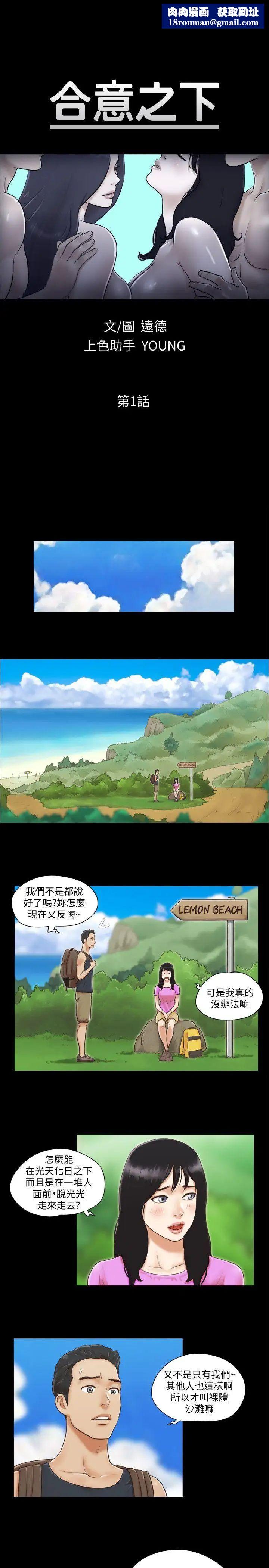 协议换爱第1话-在裸体沙滩遇见的她